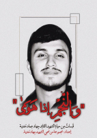 و النجم إذا هوى.pdf